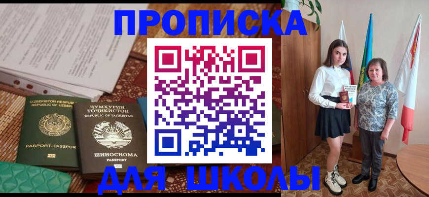 регистрация для школы в Кабардино-Балкарии